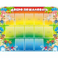 Стенд "Добро пожаловать!" 1.5x1.15 - fgospostavki.ru - Артём