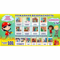 Стенд "Пожарная безопасность" 1.5х0.8 - fgospostavki.ru - Артём