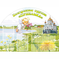 Стенд "Группа Купелька" - fgospostavki.ru - Артём