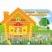 Стенд "Группа Росинка" - fgospostavki.ru - Артём
