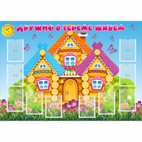 Стенд "Дружно в тереме живем" - fgospostavki.ru - Артём