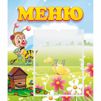 Стенд "Меню" №16 - fgospostavki.ru - Артём