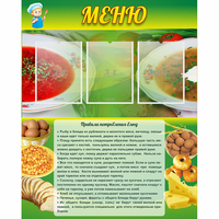 Стенд "Меню" с 3 карманами - fgospostavki.ru - Артём