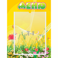 Стенд "Меню" 0.3x0.4 - fgospostavki.ru - Артём