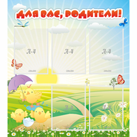 Стенд "Для вас родители!" №9 - fgospostavki.ru - Артём