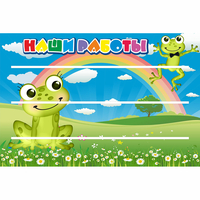 Стенд "Наши работы" 0.9x0.6 - fgospostavki.ru - Артём