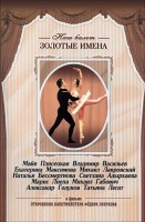 DVD «Откровения балетмейстера Федора Лопухова» - fgospostavki.ru - Артём