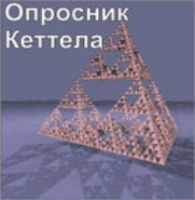 Комплект методик для диагностики структуры личности Р. Кеттела комплект для группового компьютерного тестирования до 20 человек - fgospostavki.ru - Артём