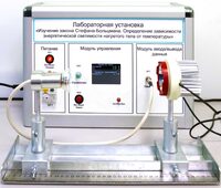 Учебный лабораторный стенд «Изучение закона Стефана-Больцмана. Определение зависимости энергетической светимости нагретого тела от температуры» - fgospostavki.ru - Артём