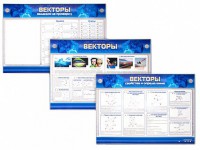 Интерактивный электрифицированный стенд "Векторы" - fgospostavki.ru - Артём
