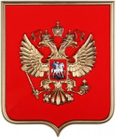 Герб России на щите из пластика (42х50см) - fgospostavki.ru - Артём