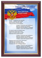 Гимн России - fgospostavki.ru - Артём