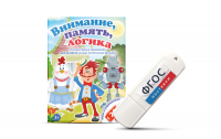 Игры для развития мышления "Внимание, память, логика" на USB-носителе - fgospostavki.ru - Артём