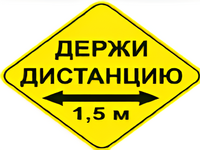 Наклейка соблюдай дистанцию 1,5м (ромб 426мм) - fgospostavki.ru - Артём