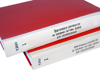 Практическое руководство по освоению системы Брайля для поздноослепших в 2-х книгах - fgospostavki.ru - Артём
