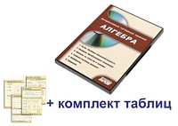Интерактивный наглядный комплекс "Алгебра" - fgospostavki.ru - Артём