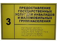 Информационно-тактильный знак (информационное табло в рамке) 400х300 миллиметров (золото, матовый) - fgospostavki.ru - Артём