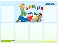 Стенд информационный для ДОУ "Игротека" (80х110см, 6 карм., алюм. проф.) - fgospostavki.ru - Артём