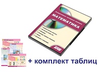 Интерактивный наглядный комплекс для начальной школы "Математика" - fgospostavki.ru - Артём