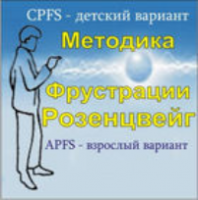 Комплект методик для диагностики фрустрированности (С. Розенцвейг) комплект для индивидуального тестирования - fgospostavki.ru - Артём