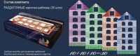 Раздаточные карточки-шаблоны "Домики" - fgospostavki.ru - Артём