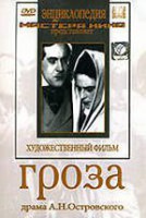 DVD "Гроза (А.Островского)" - fgospostavki.ru - Артём