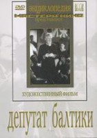 DVD художественный фильм "Депутат Балтики" - fgospostavki.ru - Артём