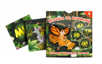 Комплект карточек "Кочка за кочкой 1" - fgospostavki.ru - Артём