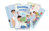 Набор карточек "Папин день" - fgospostavki.ru - Артём