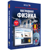 Наглядная физика. 8 класс - fgospostavki.ru - Артём