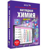 Наглядная химия. Металлы - fgospostavki.ru - Артём