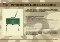 Комплект плакатов "Противопехотные и противотанковые мины" - fgospostavki.ru - Артём