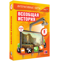 Интерактивные карты. Всеобщая история. 8 класс - fgospostavki.ru - Артём