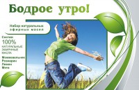 Набор эфирных масел "Бодрое утро" - fgospostavki.ru - Артём