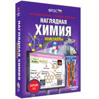 Наглядная химия. Неметаллы - fgospostavki.ru - Артём