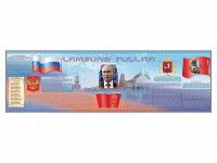 Настенное полотно "Символы России" (10000 х 3000 мм) - fgospostavki.ru - Артём
