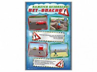 Комплект стендов "Кажется безопасно, нет – опасно!" (5 шт.) - fgospostavki.ru - Артём