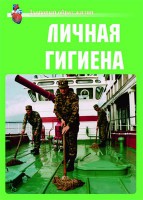 Комплект плакатов "Здоровый образ жизни. Личная гигиена" - fgospostavki.ru - Артём
