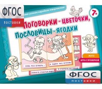 Поговорки-цветочки - fgospostavki.ru - Артём