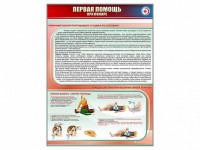 Стенд "Первая помощь при пожаре" - fgospostavki.ru - Артём