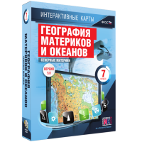 Интерактивные карты. География материков и океанов. 7 класс. Северные материки. - fgospostavki.ru - Артём