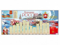 Настенное полотно "Праздники России" (3500 х 1500 мм) - fgospostavki.ru - Артём