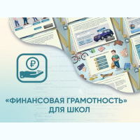 Программное обеспечение «Финансовая грамотность» для школ - fgospostavki.ru - Артём