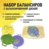Набор балансиров с балансировочной доской - fgospostavki.ru - Артём