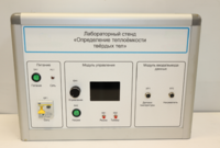 Типовой комплект учебного оборудования «Определение теплоёмкости твердых тел» - fgospostavki.ru - Артём