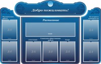 Стенд наглядный "Визитка школы" - fgospostavki.ru - Артём