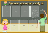 Стенд "Ученики приносят славу ей" - fgospostavki.ru - Артём