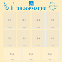 Стенд "Информация" Вариант 15 - fgospostavki.ru - Артём