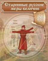 Стенд "Старинные русские меры величин" - fgospostavki.ru - Артём