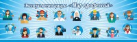 Стенд Экспериментариум "Мир профессий" - fgospostavki.ru - Артём